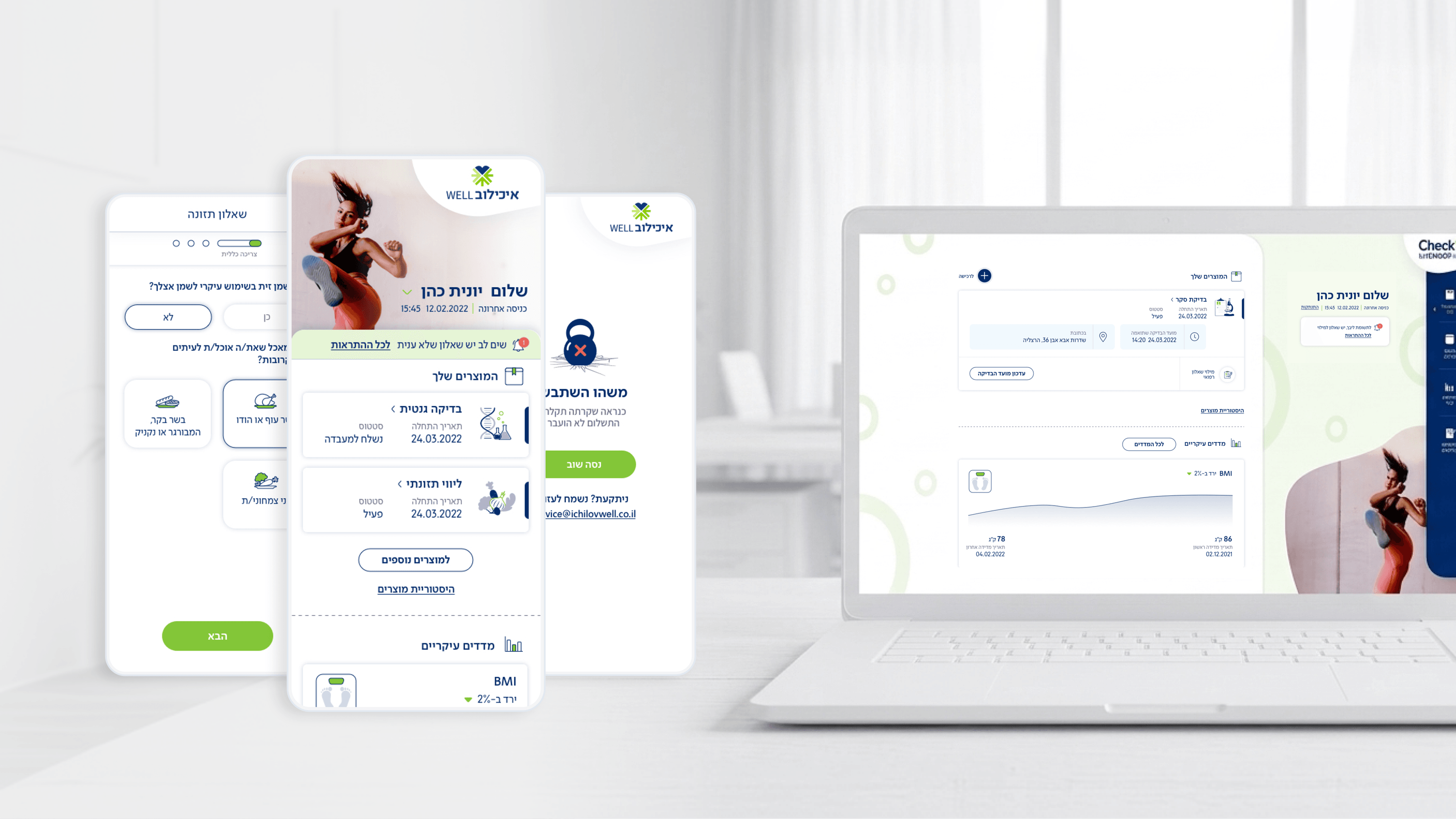 Ichilov Hospital's Movement — Patient-facing app for corporate health checkups — the entire arc in one calm, consumer-grade interface